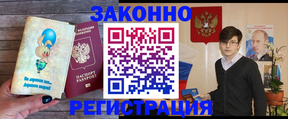прописка законно в Усолье-Сибирском