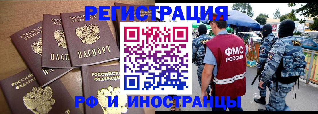 прописка штамп в Усолье-Сибирском